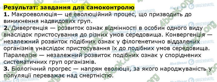 ГДЗ Біологія 9 клас сторінка Стр.201 (4.1-3)